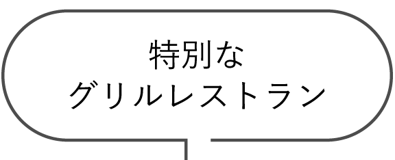 Kitchen Dog!南村友紀さん監修